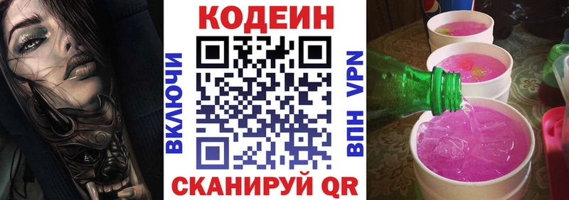 Купить  Яранск  Кодеин напиток Lean (лин) 